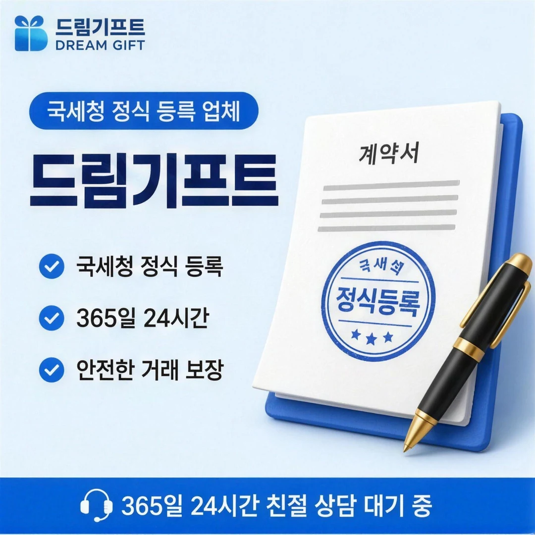 카드깡 방법 드림기프트