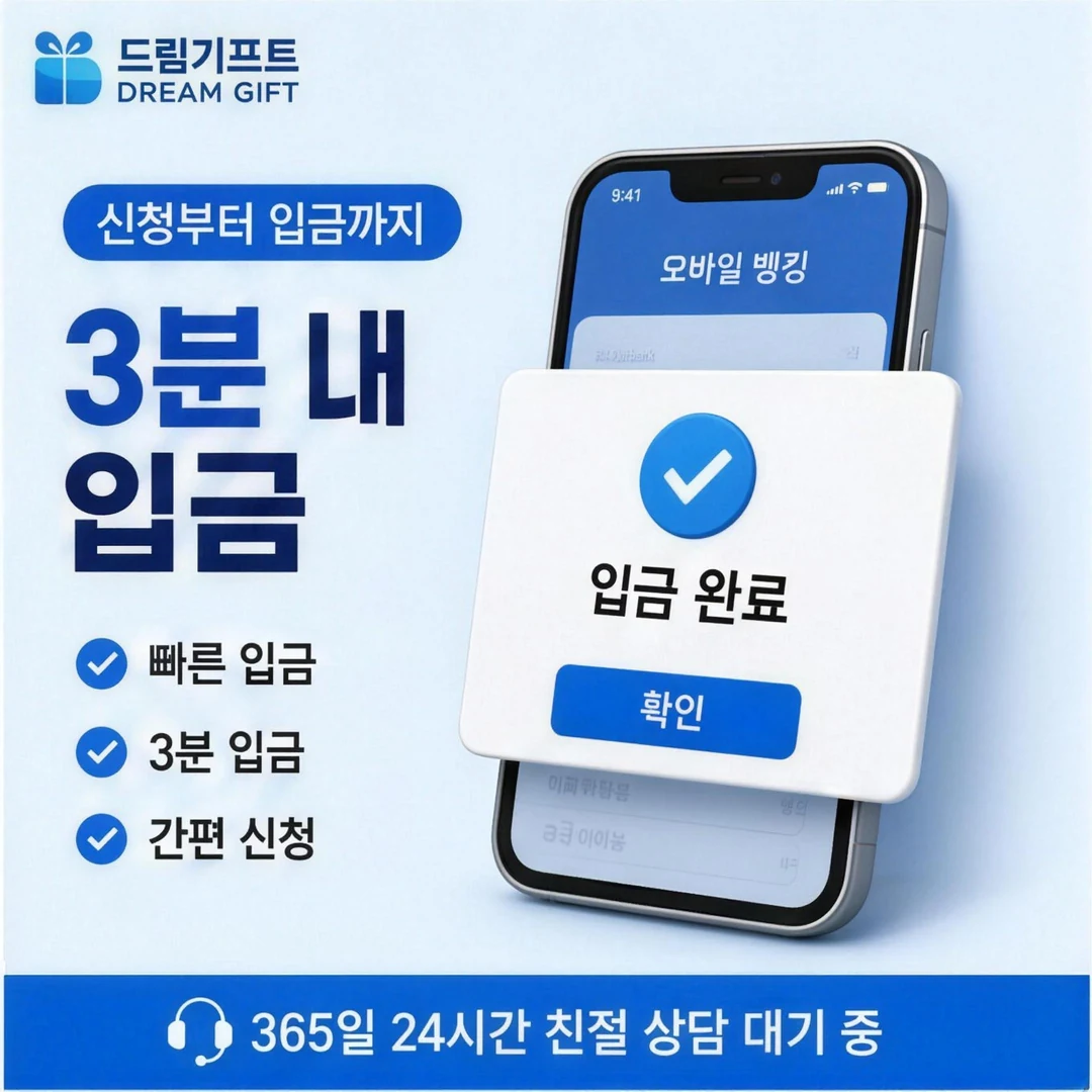안전한 카드깡 방법 드림기프트