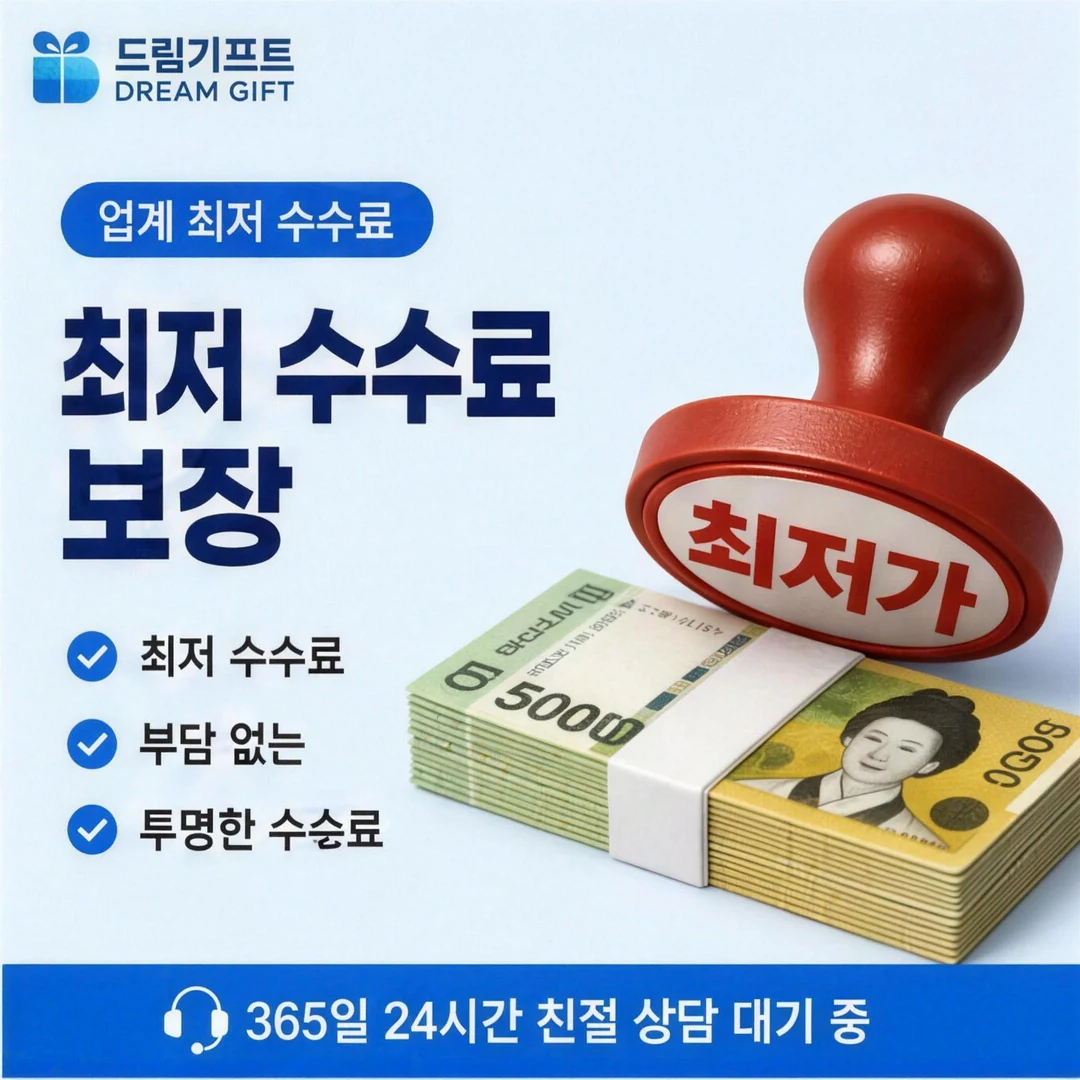 카드깡 진행 순서 드림기프트
