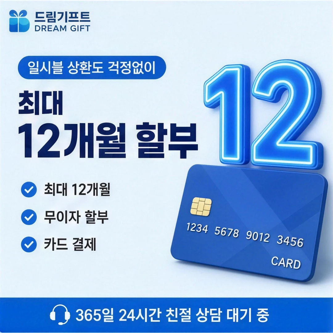 카드깡이란? 드림기프트