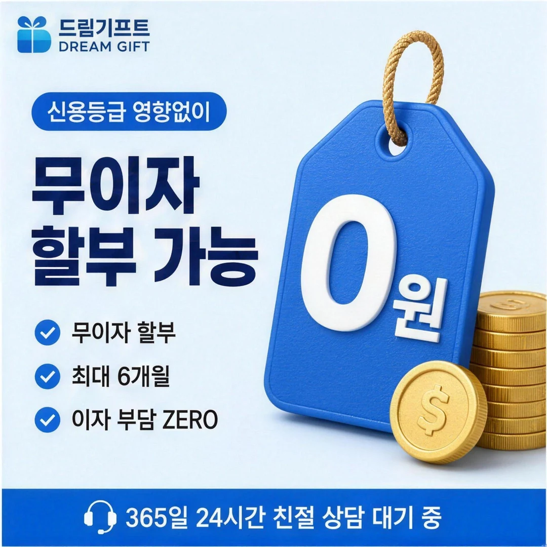 드림기프트 소개 드림기프트