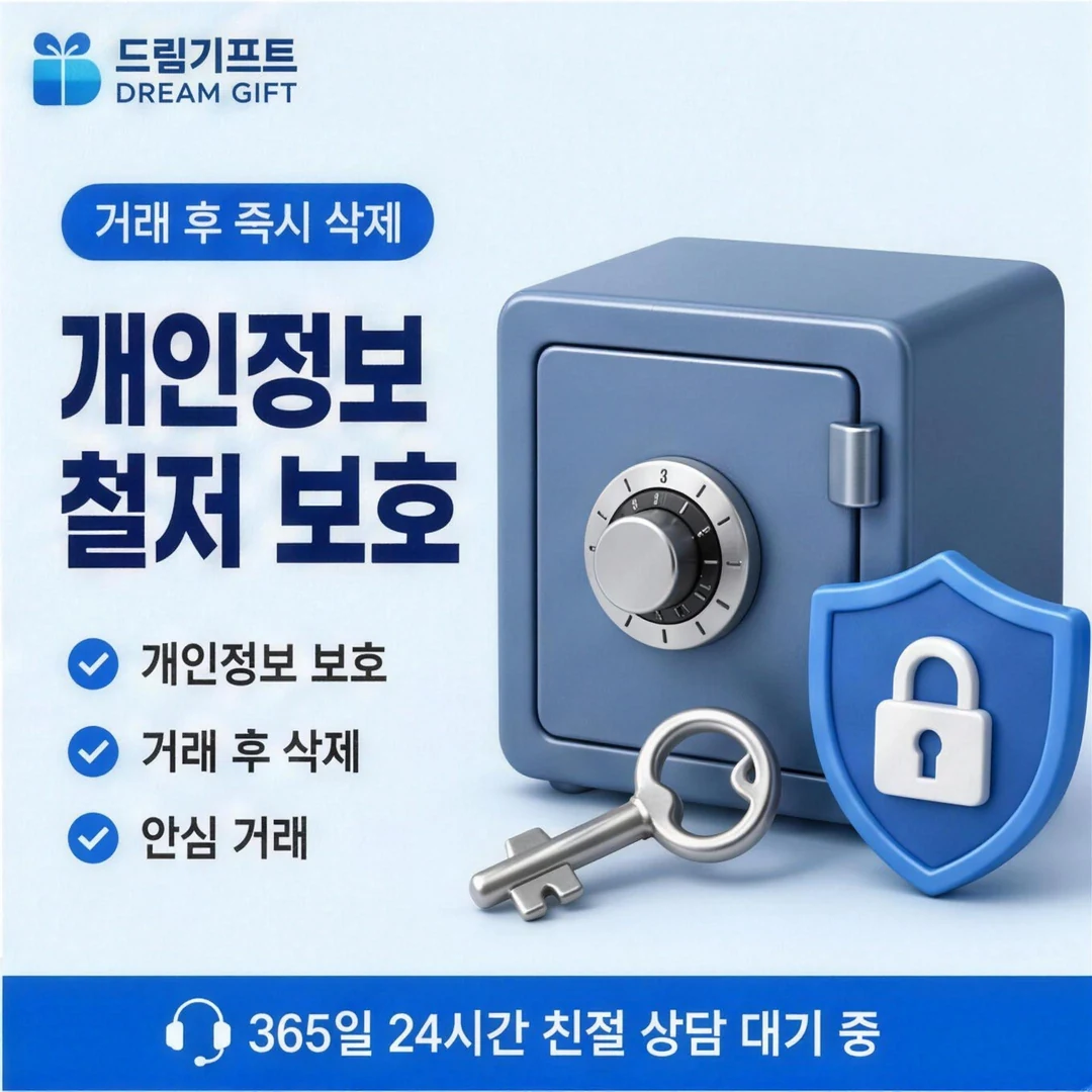 이용 안내 드림기프트