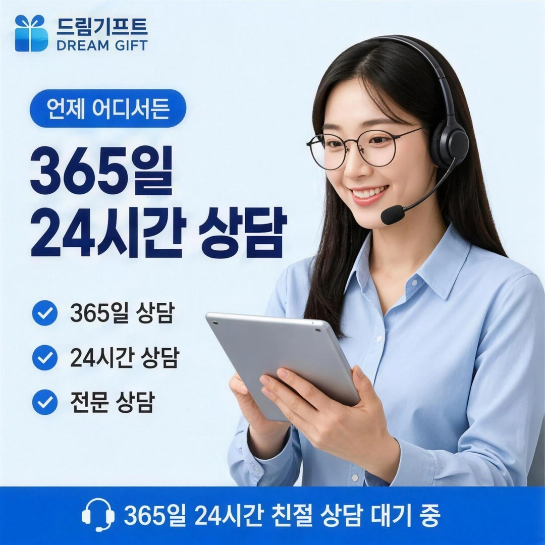 안전거래 안내 드림기프트