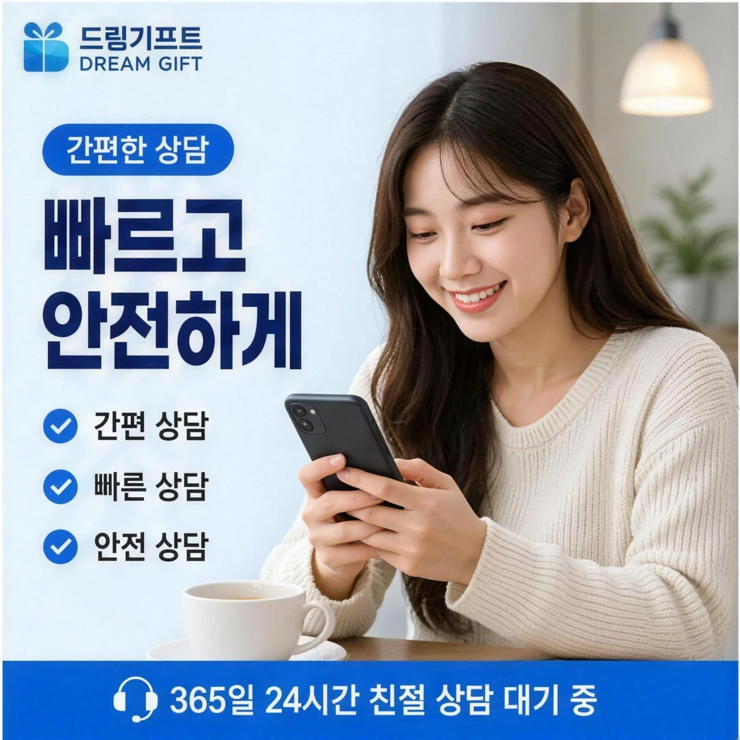 자주 묻는 질문 드림기프트