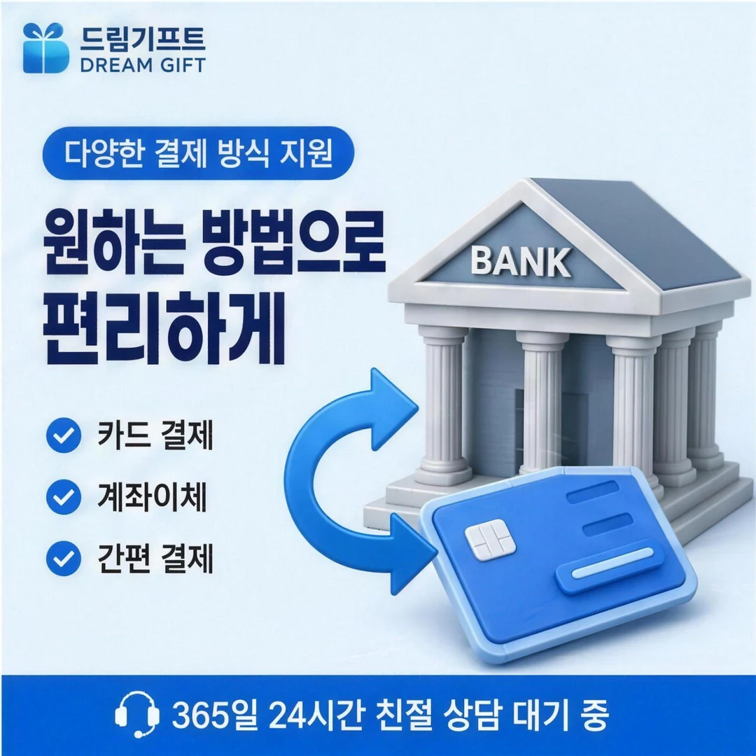이용 후기 드림기프트